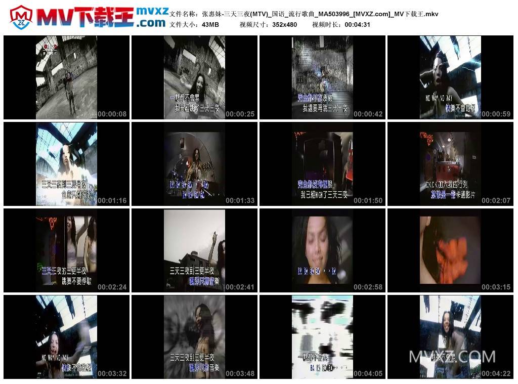 张惠妹-三天三夜(MTV)_国语_流行歌曲_MA503996